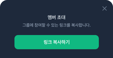 멤버 초대 모달